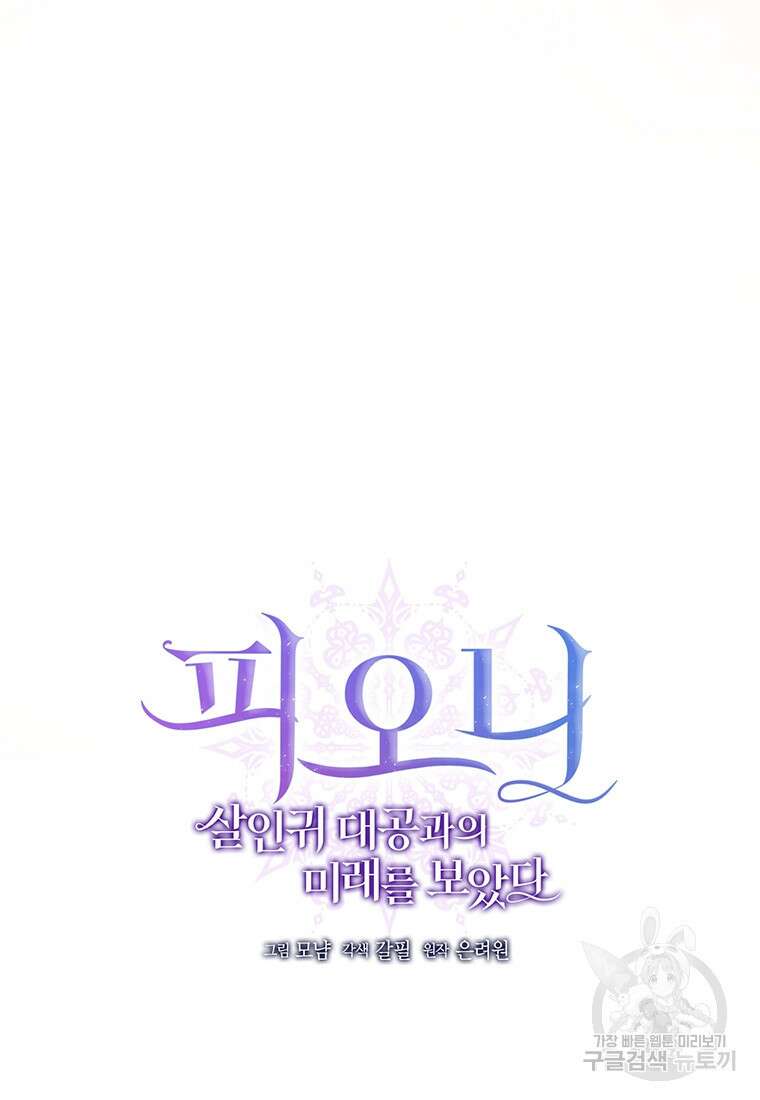 피오니-살인귀 대공과의 미래를 보았다 15화 5