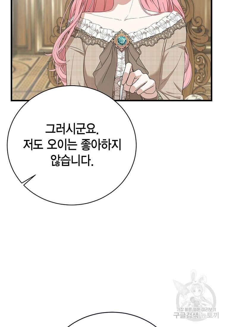 피오니-살인귀 대공과의 미래를 보았다 15화 10