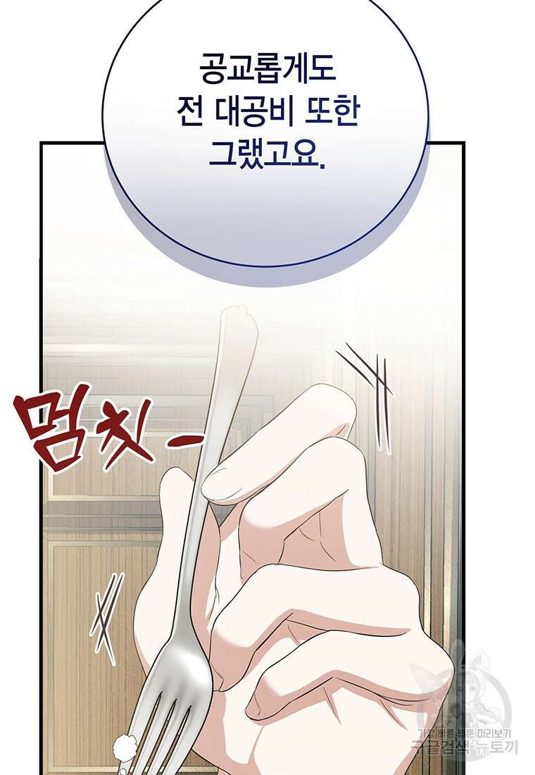 피오니-살인귀 대공과의 미래를 보았다 15화 11