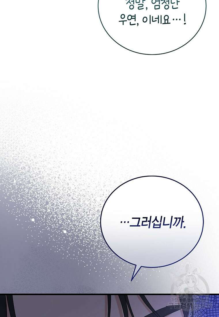 피오니-살인귀 대공과의 미래를 보았다 15화 13