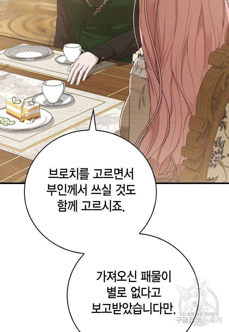 피오니-살인귀 대공과의 미래를 보았다 15화 16
