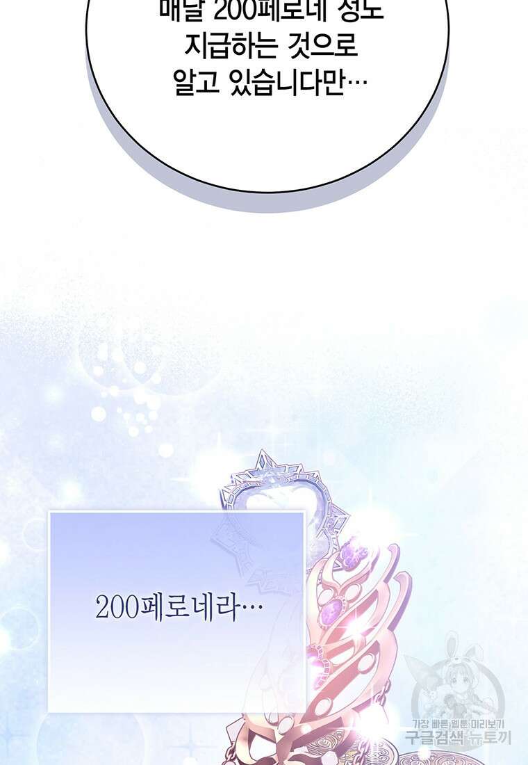 피오니-살인귀 대공과의 미래를 보았다 15화 22