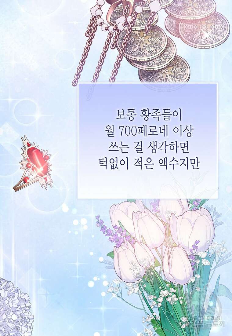 피오니-살인귀 대공과의 미래를 보았다 15화 23