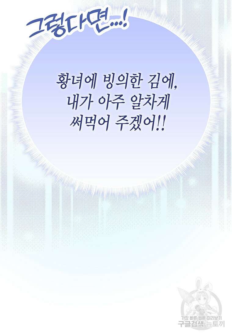 피오니-살인귀 대공과의 미래를 보았다 15화 25