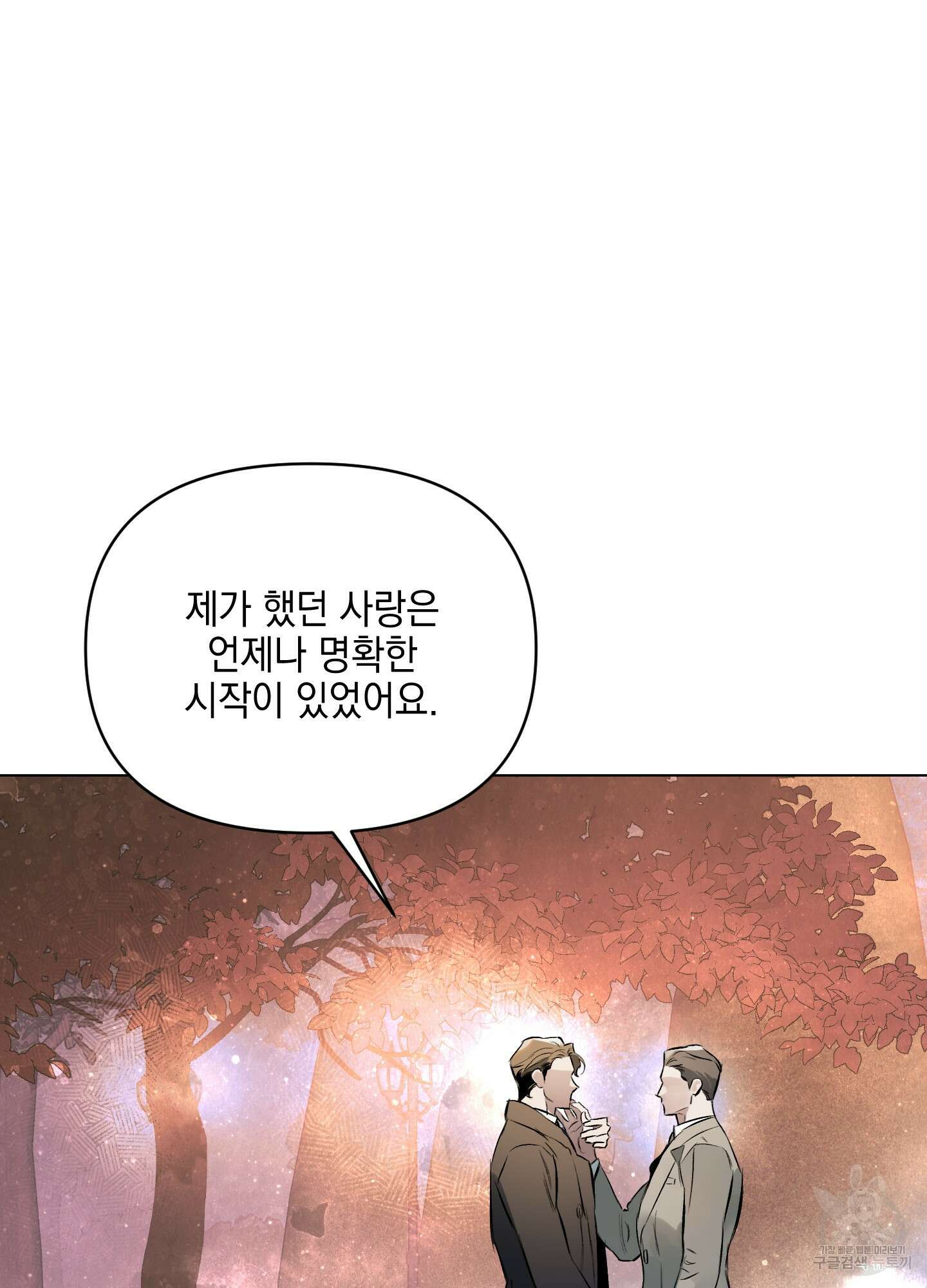 디파인 더 릴레이션십 67화 3