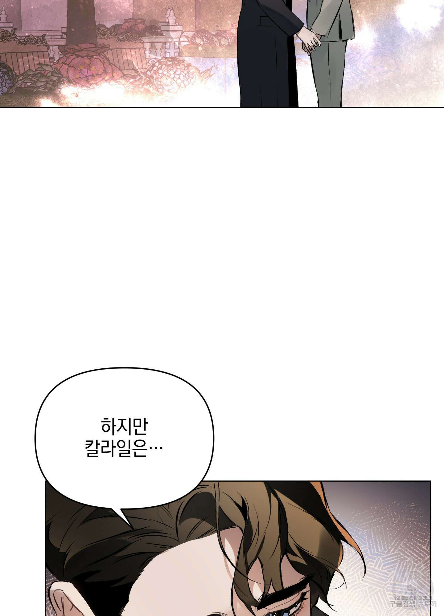 디파인 더 릴레이션십 67화 4