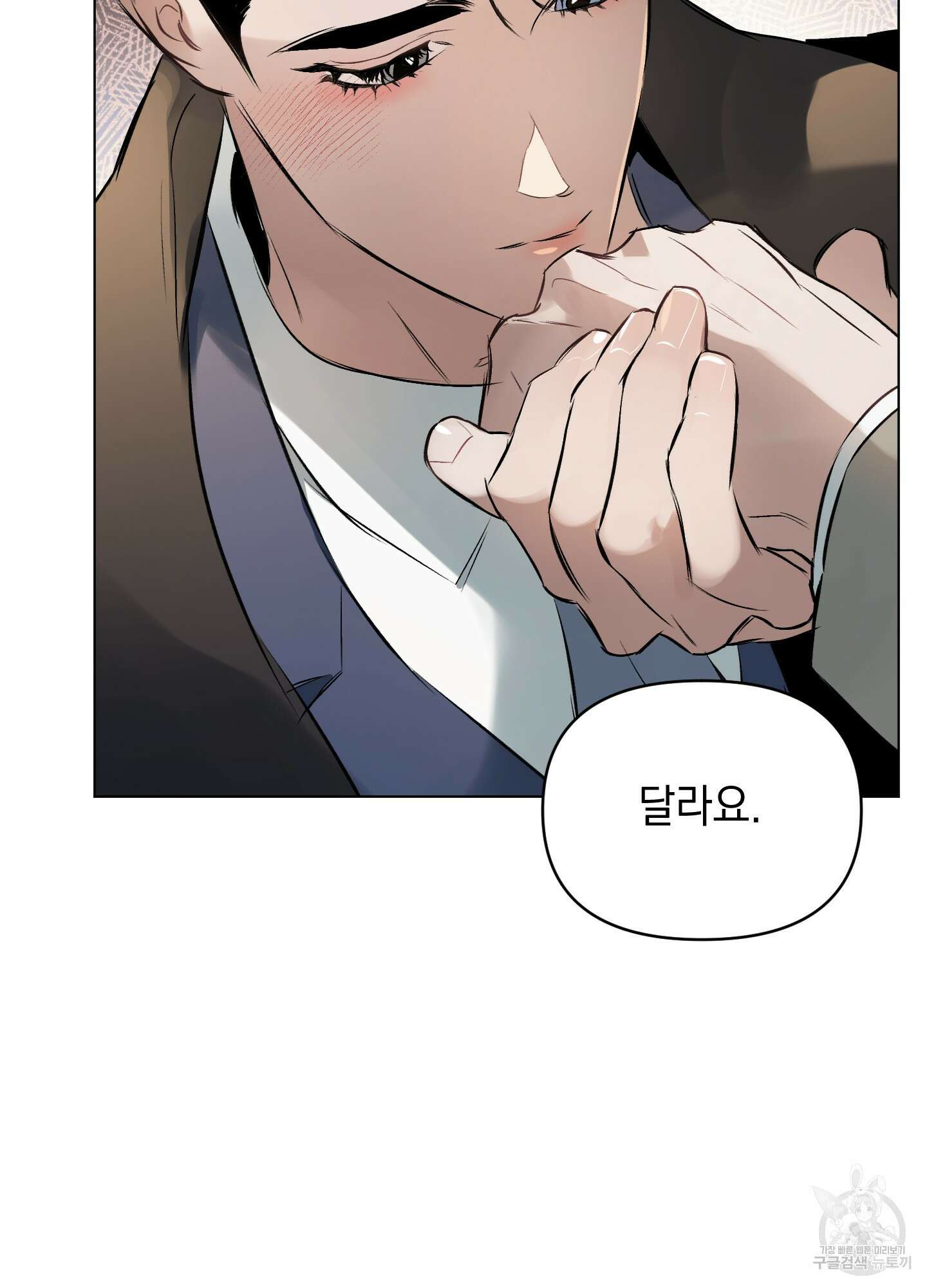 디파인 더 릴레이션십 67화 5