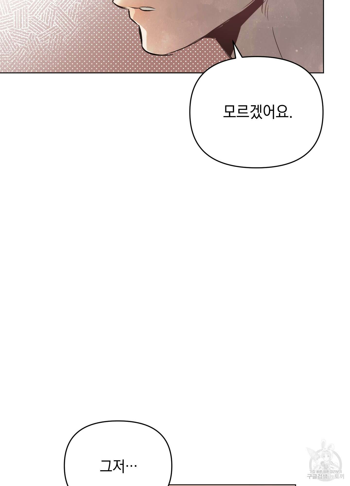 디파인 더 릴레이션십 67화 7