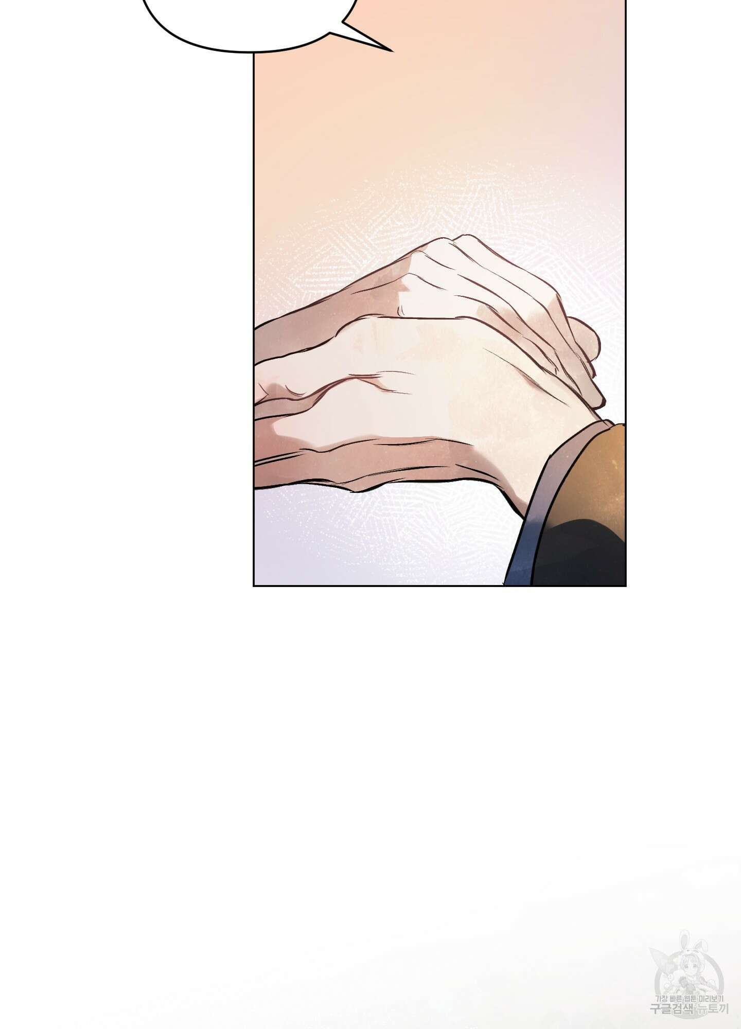 디파인 더 릴레이션십 67화 8