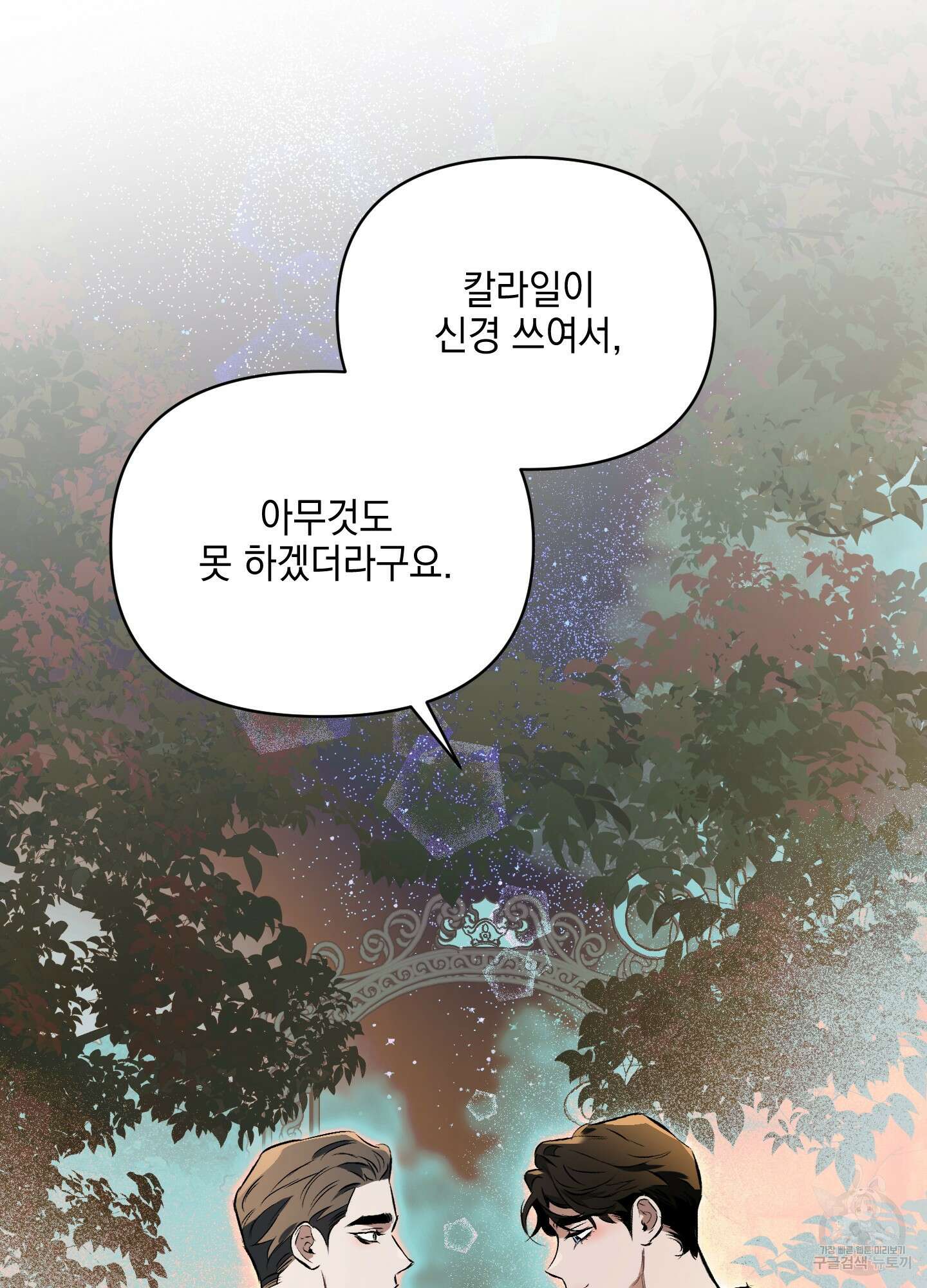 디파인 더 릴레이션십 67화 9