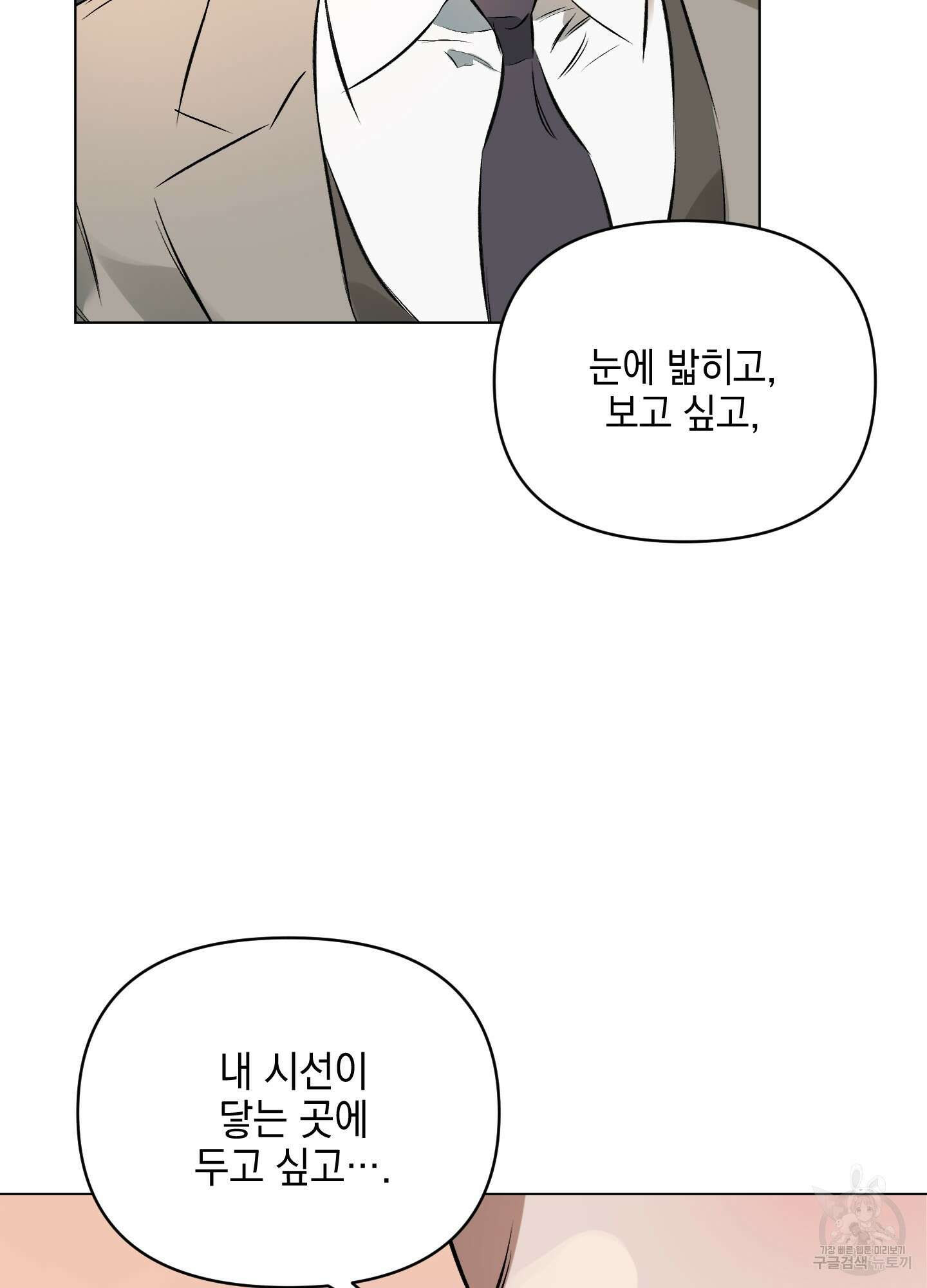 디파인 더 릴레이션십 67화 12
