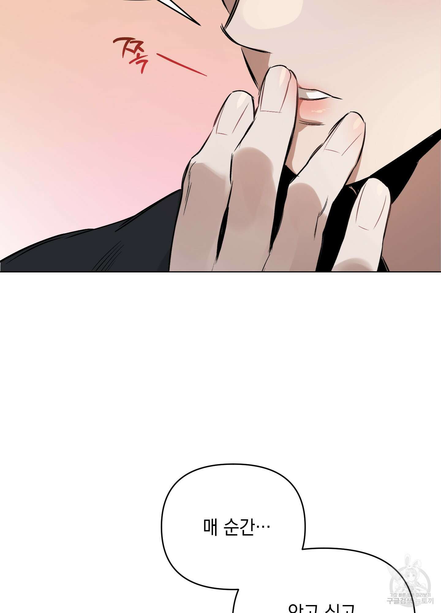 디파인 더 릴레이션십 67화 13