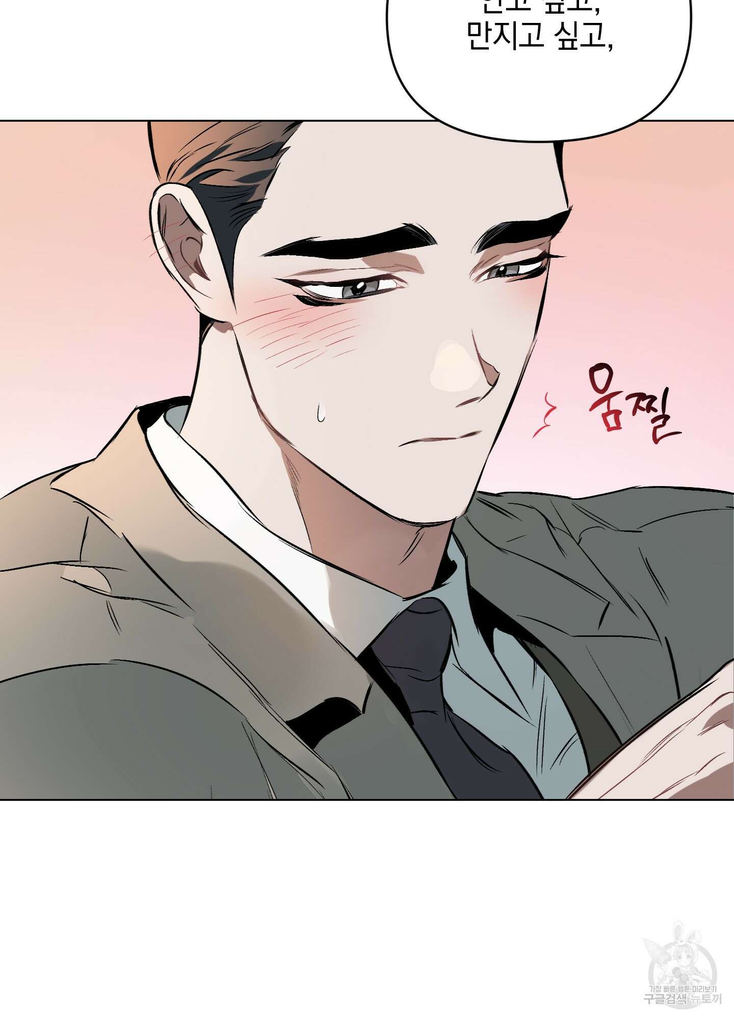 디파인 더 릴레이션십 67화 14