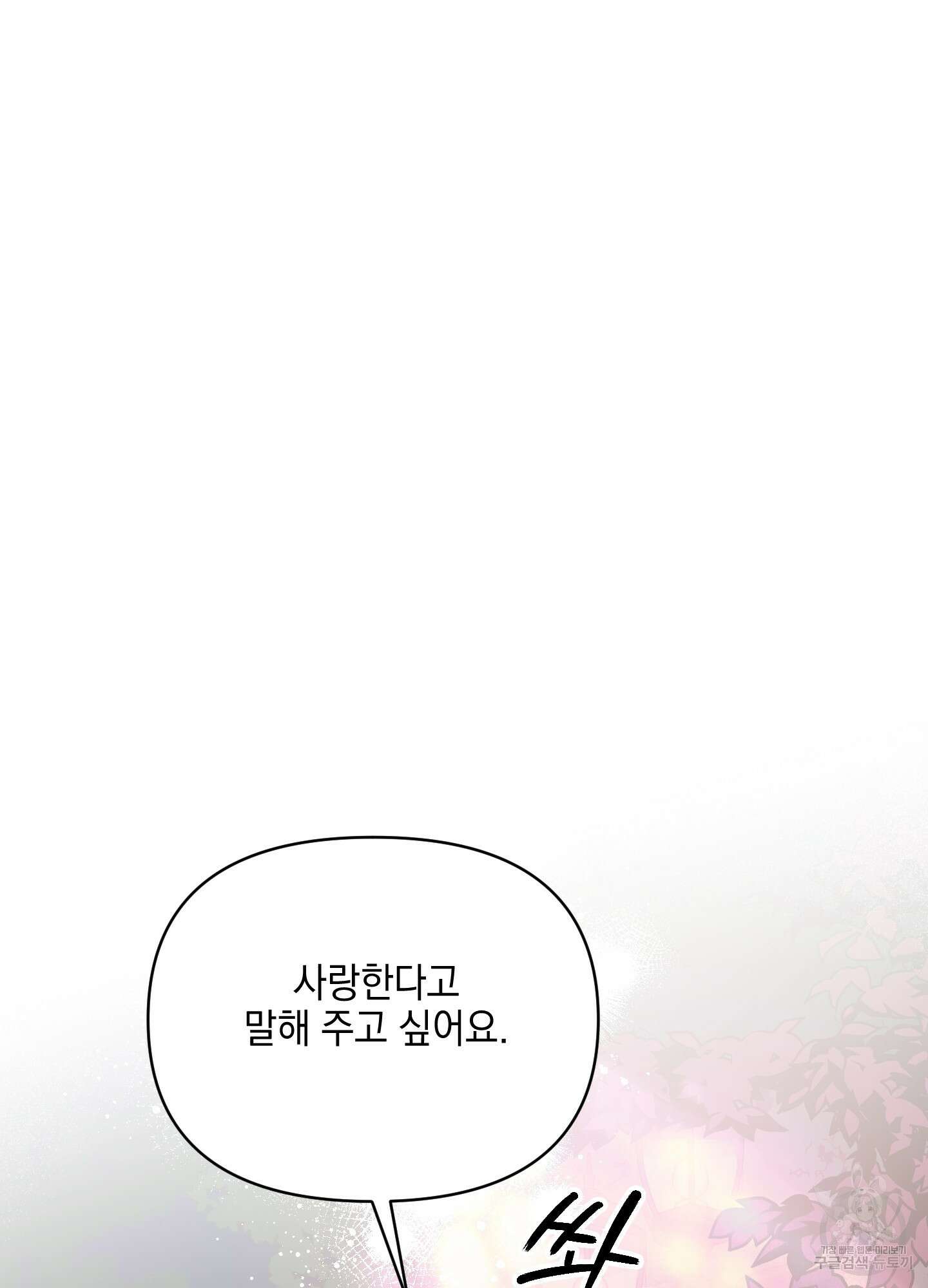 디파인 더 릴레이션십 67화 15