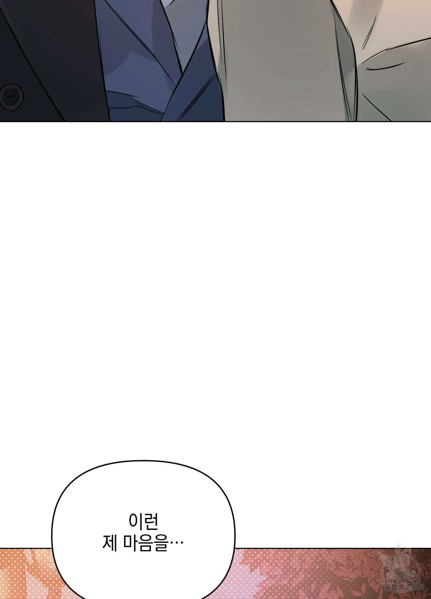 디파인 더 릴레이션십 67화 17