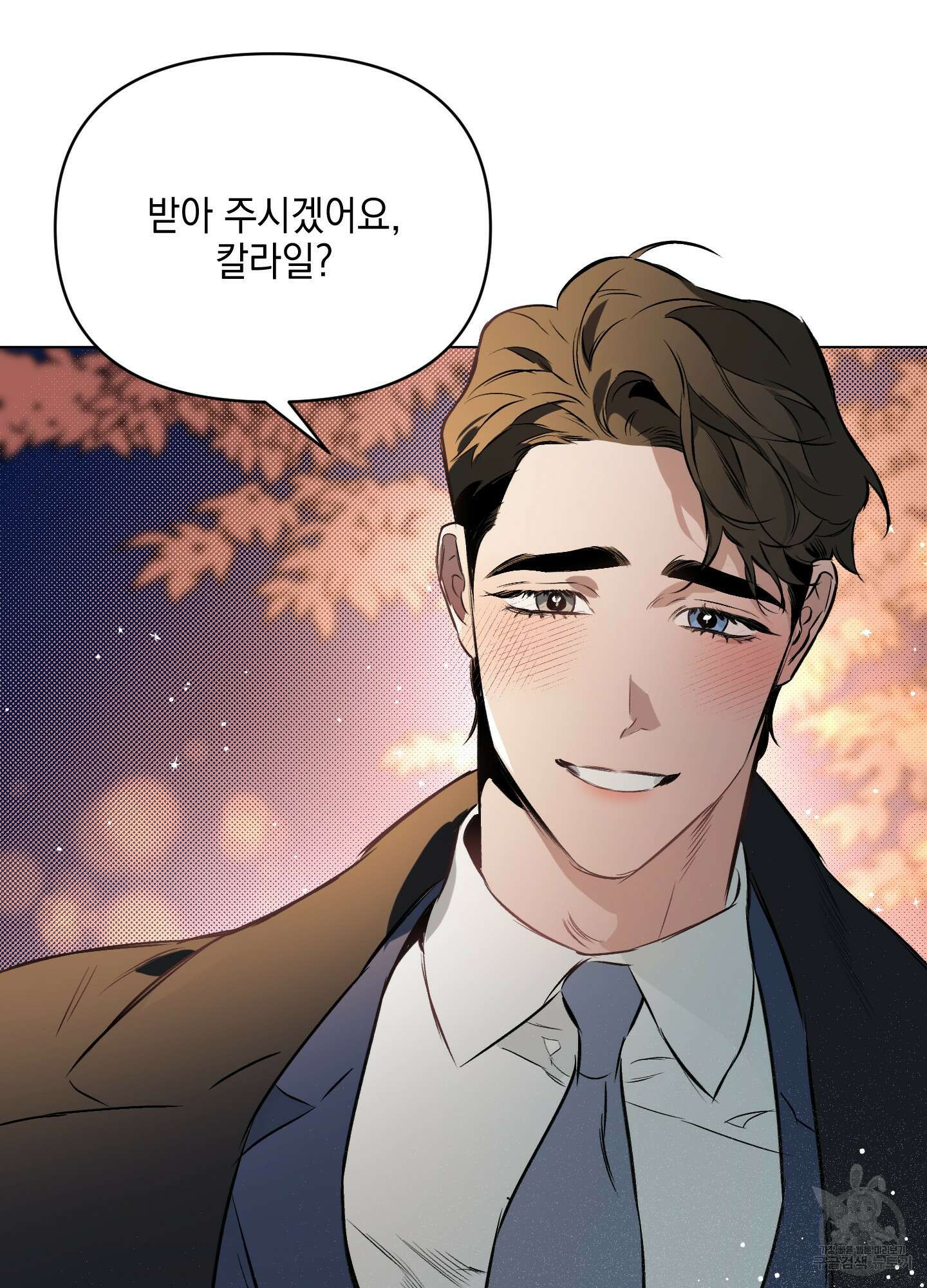 디파인 더 릴레이션십 67화 20