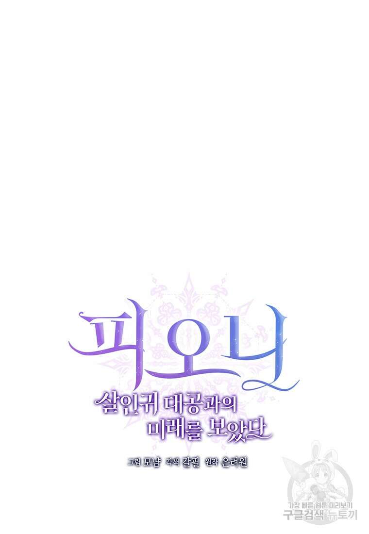 피오니-살인귀 대공과의 미래를 보았다 19화 7