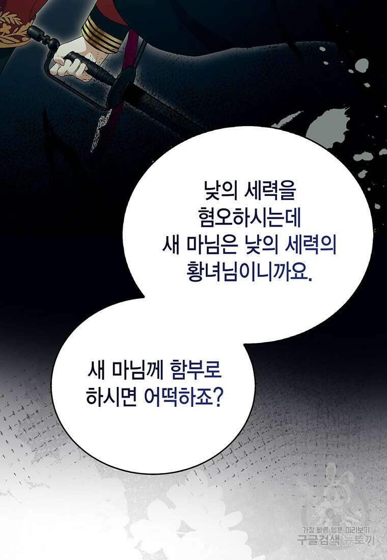 피오니-살인귀 대공과의 미래를 보았다 19화 23