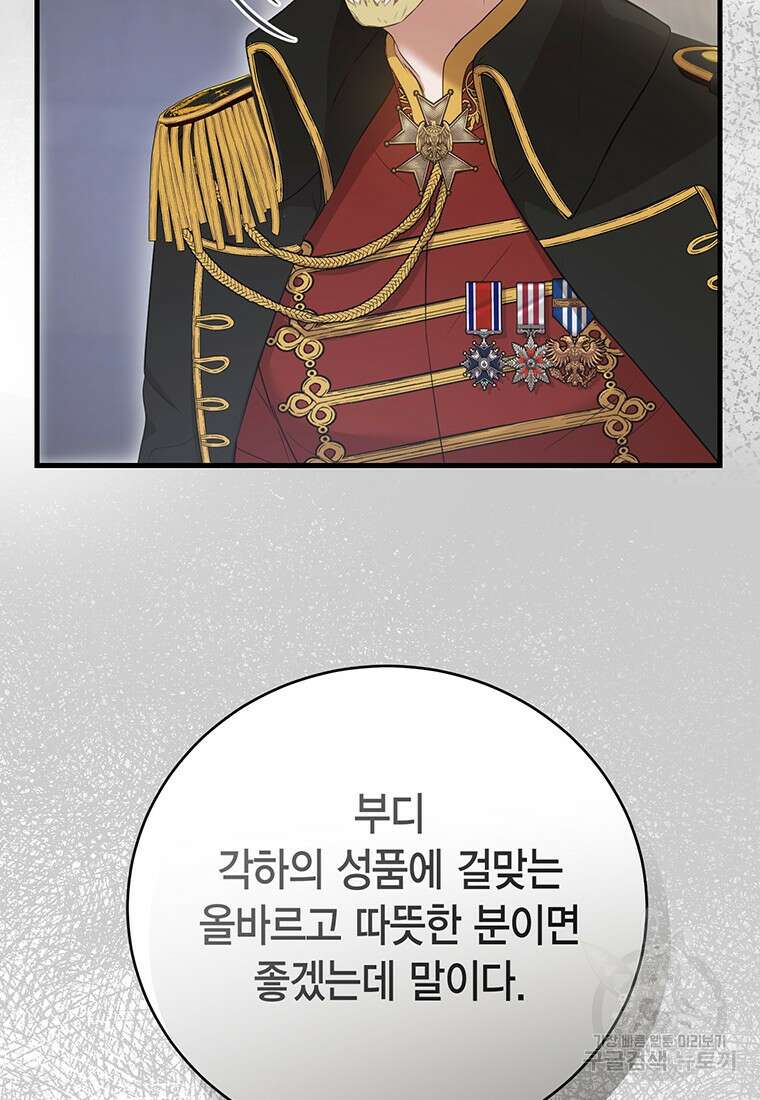 피오니-살인귀 대공과의 미래를 보았다 19화 25