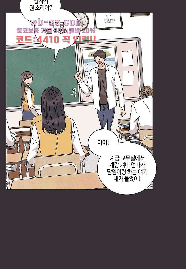 굿바이 사돈 27화 6