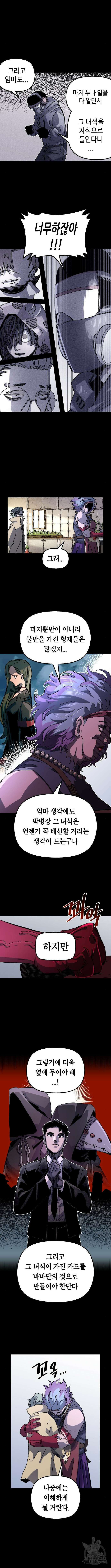말년용사 시즌2 23화 3