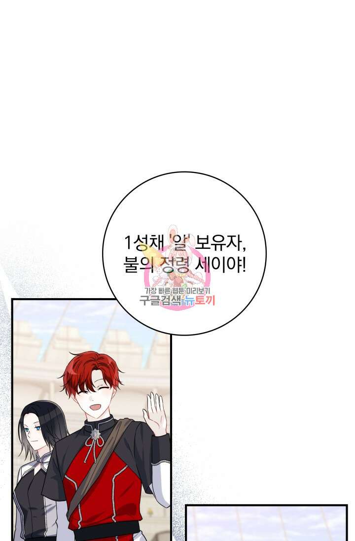 저 같은 정령에게 집착하지 마세요! 61화 1