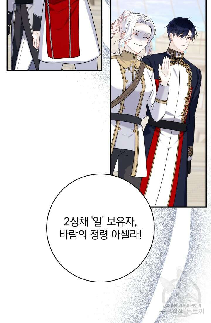 저 같은 정령에게 집착하지 마세요! 61화 2