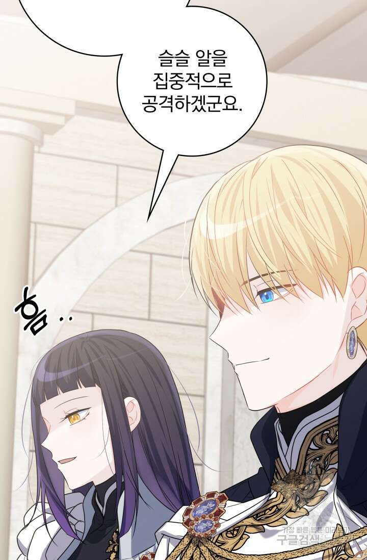 저 같은 정령에게 집착하지 마세요! 61화 12