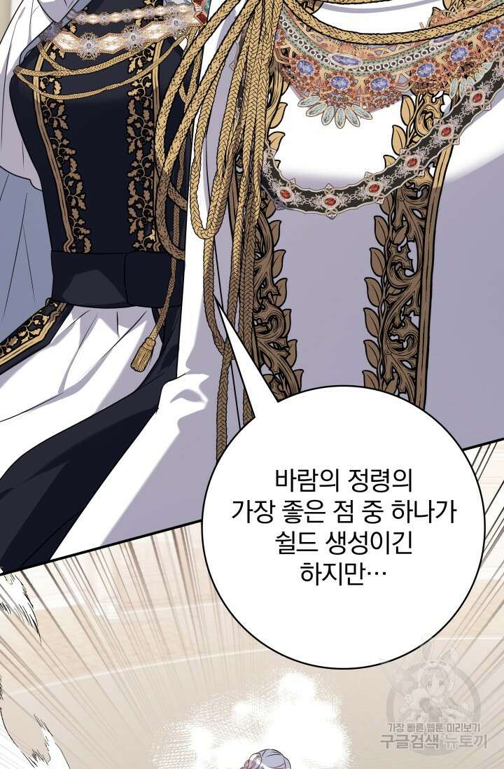 저 같은 정령에게 집착하지 마세요! 61화 13
