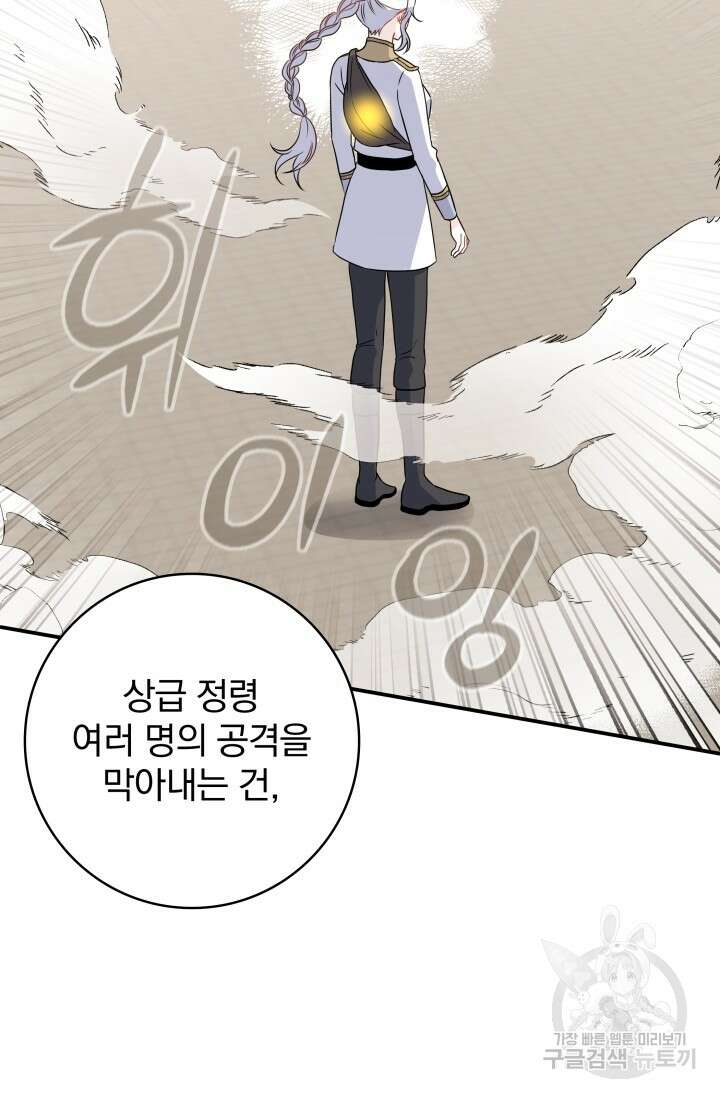 저 같은 정령에게 집착하지 마세요! 61화 14