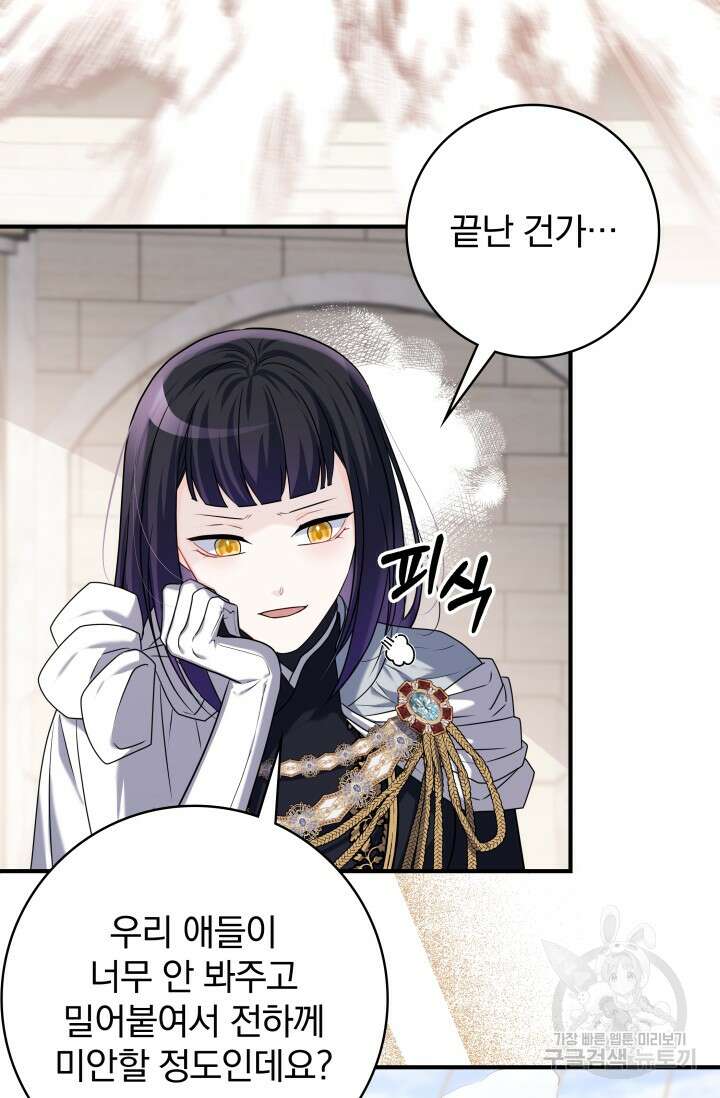 저 같은 정령에게 집착하지 마세요! 61화 17
