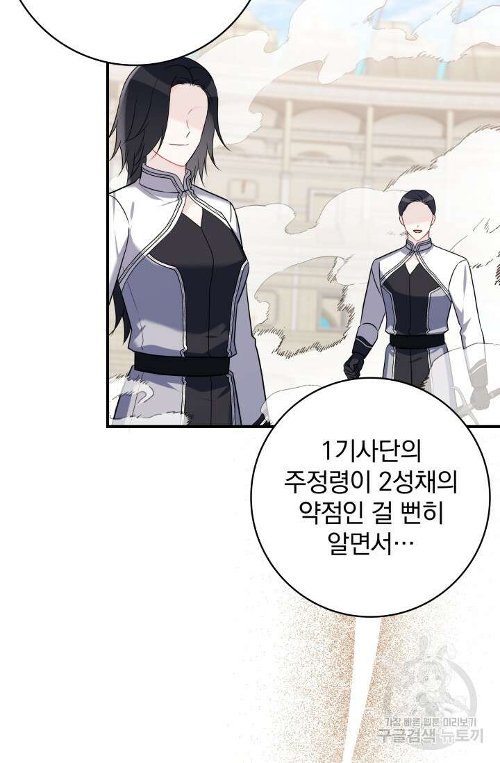 저 같은 정령에게 집착하지 마세요! 61화 18