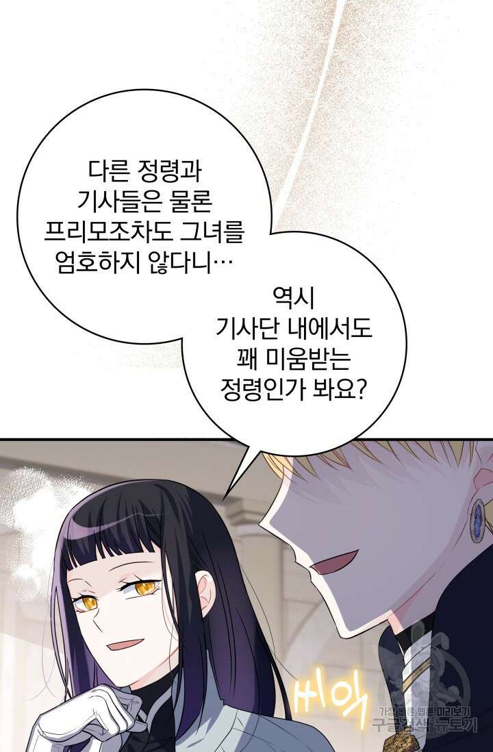저 같은 정령에게 집착하지 마세요! 61화 19