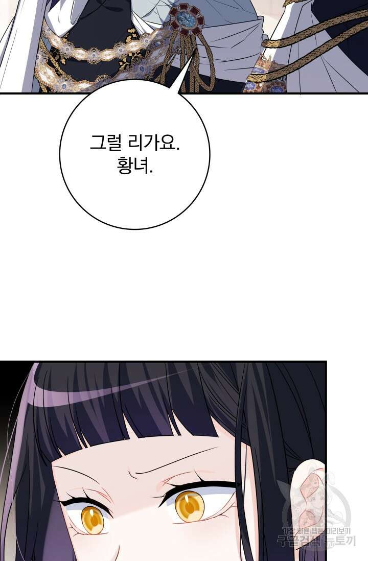 저 같은 정령에게 집착하지 마세요! 61화 20