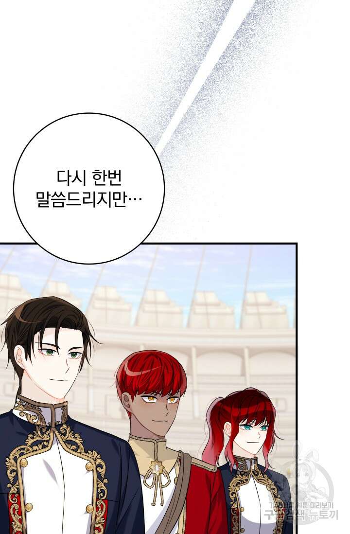 저 같은 정령에게 집착하지 마세요! 61화 3