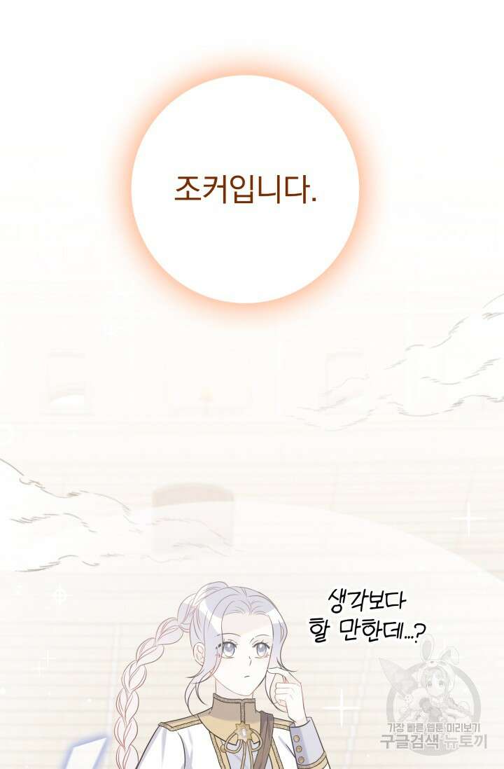 저 같은 정령에게 집착하지 마세요! 61화 22