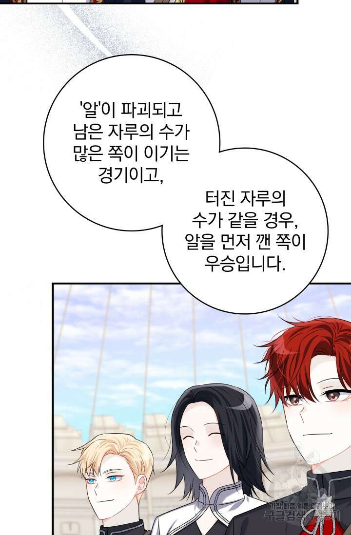 저 같은 정령에게 집착하지 마세요! 61화 4