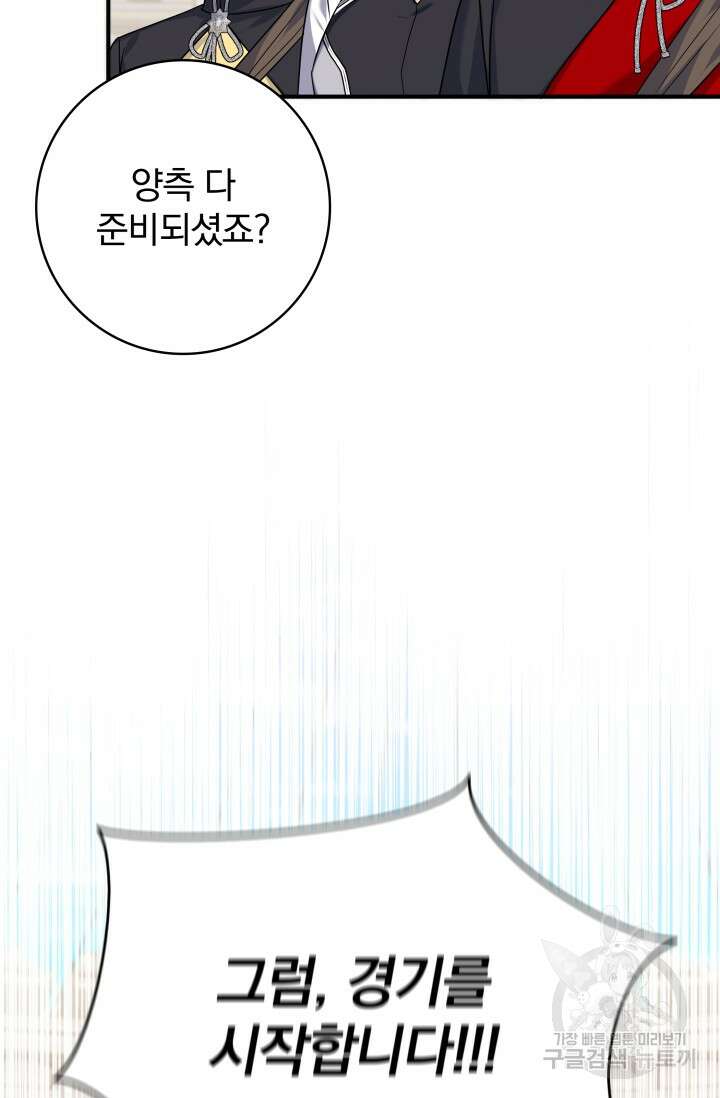 저 같은 정령에게 집착하지 마세요! 61화 5