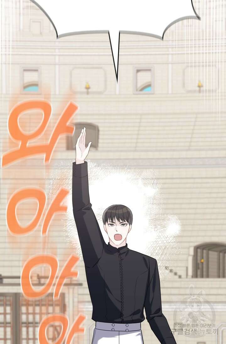 저 같은 정령에게 집착하지 마세요! 61화 6