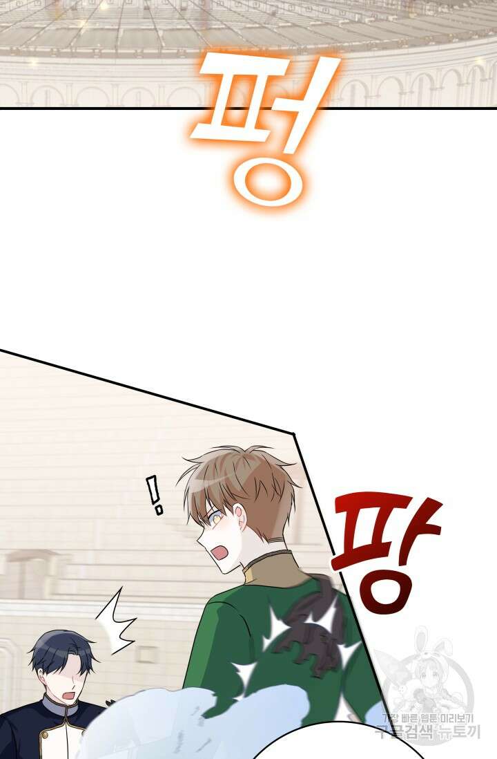 저 같은 정령에게 집착하지 마세요! 61화 9