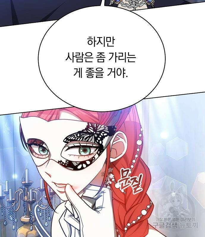 맞바람을 핀다는 건 31화 24