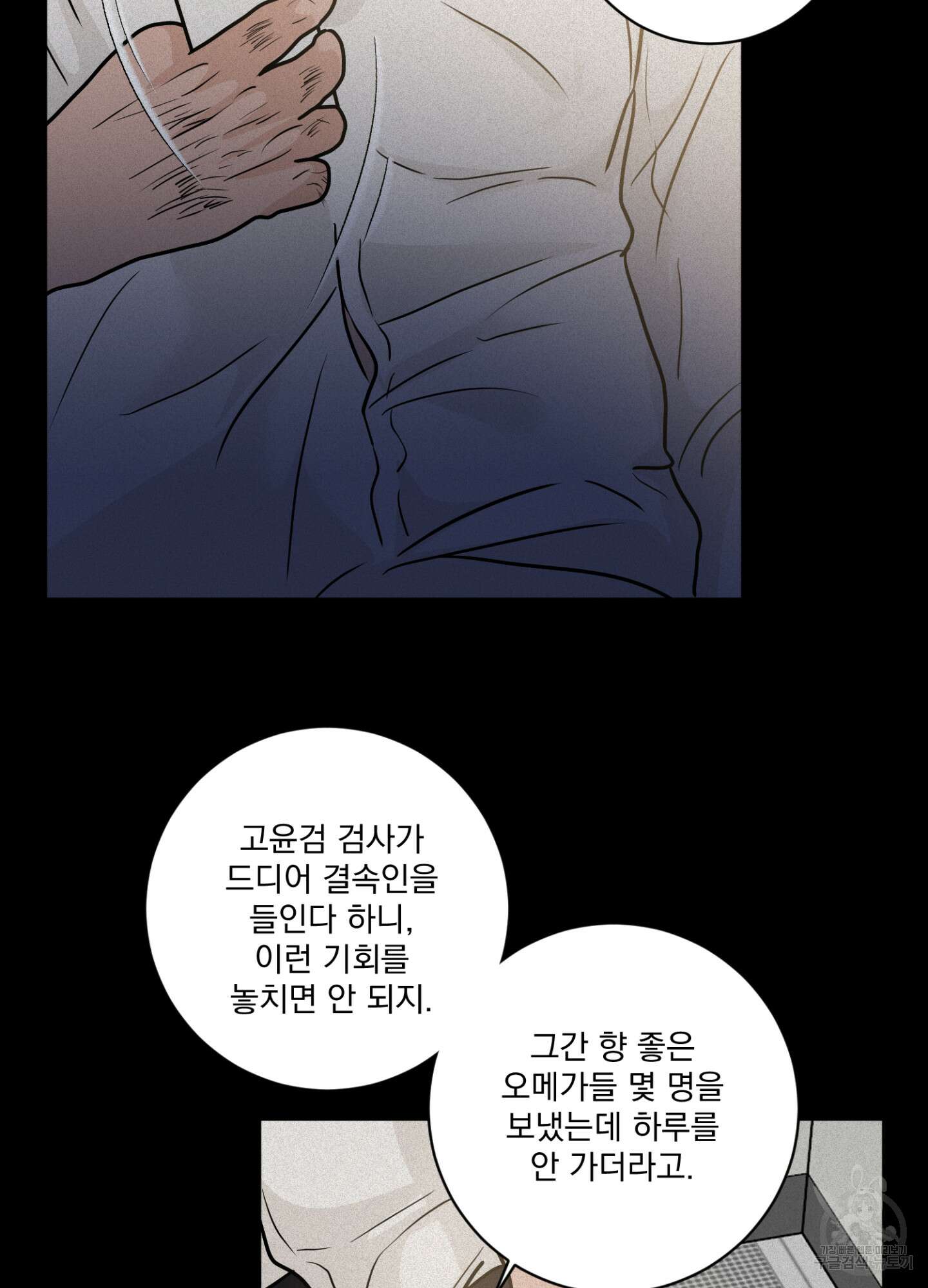 염원하소서 2화 14