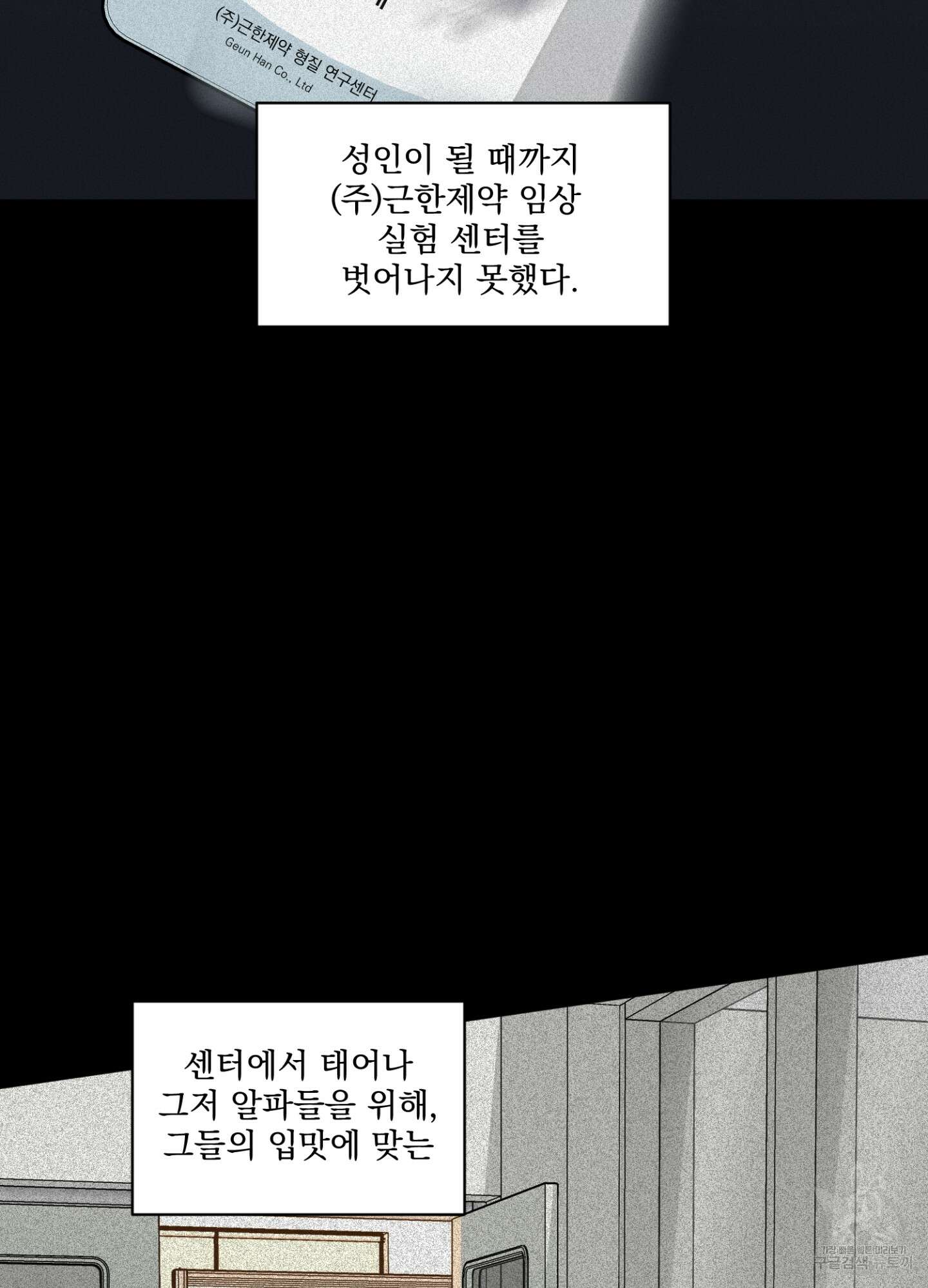 염원하소서 2화 17