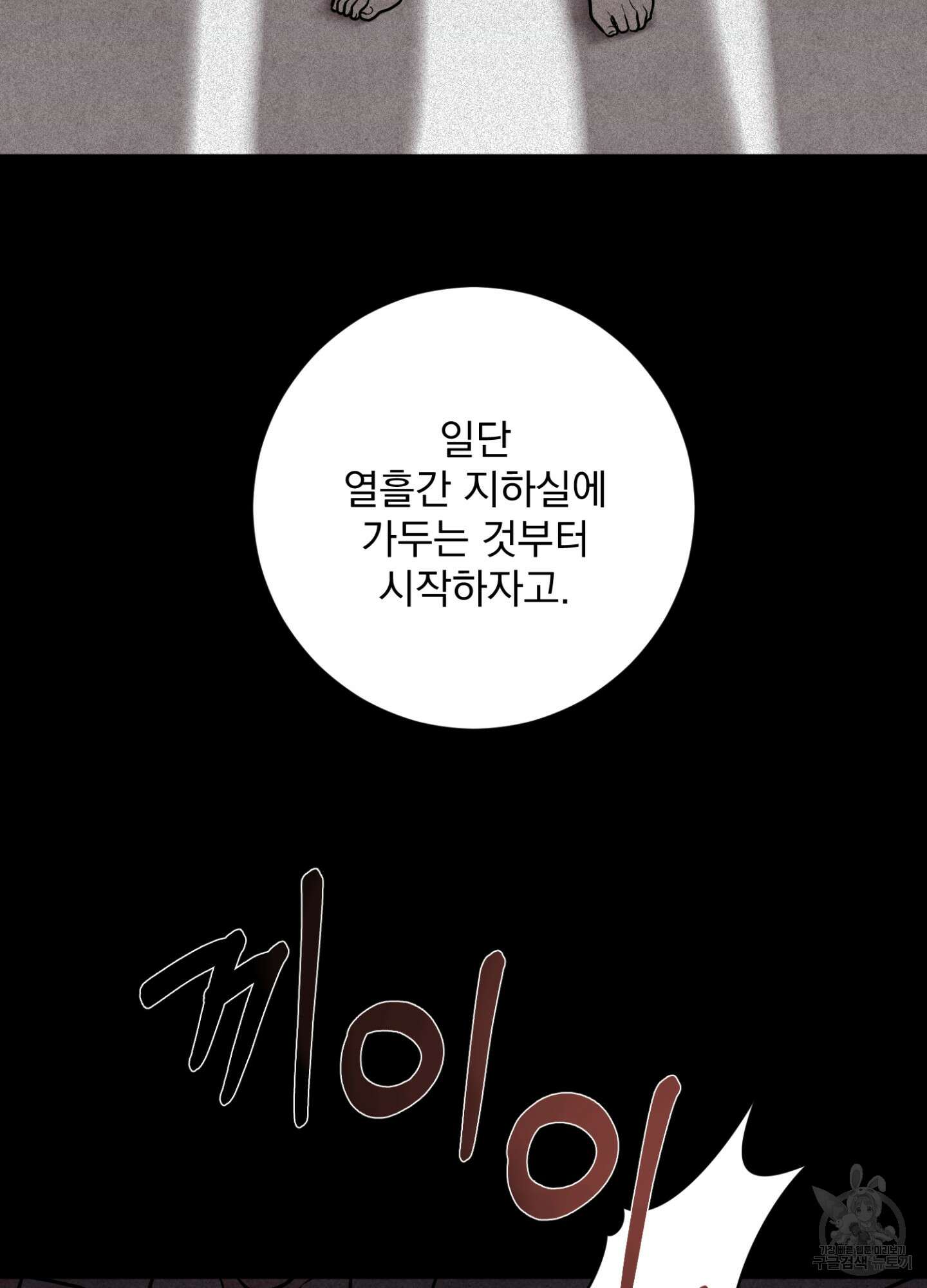 염원하소서 6화 11