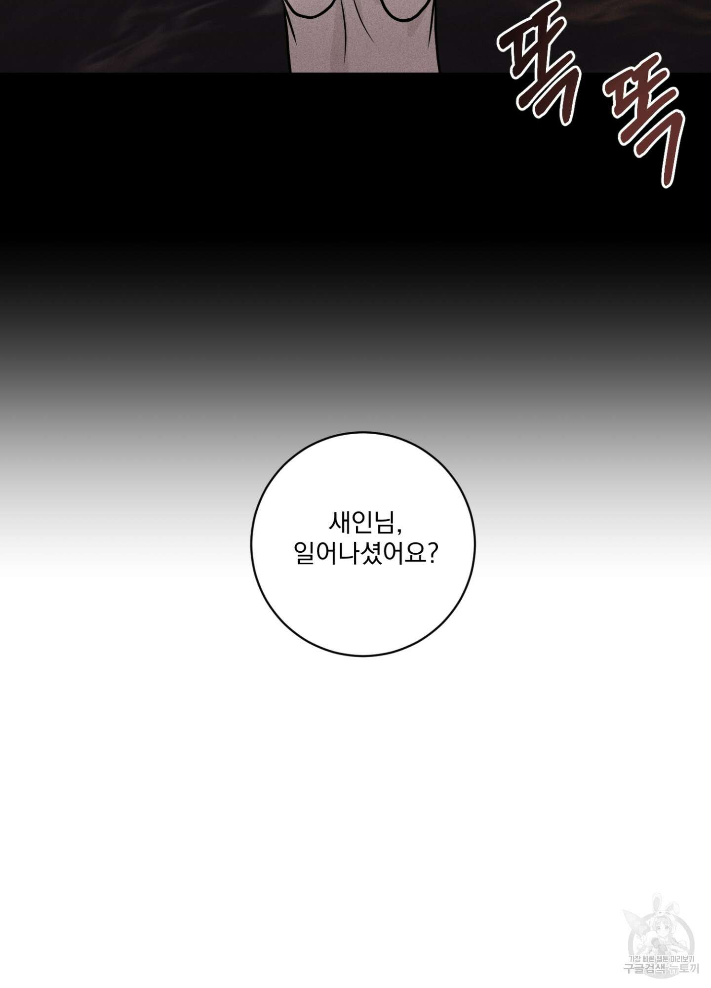 염원하소서 6화 17