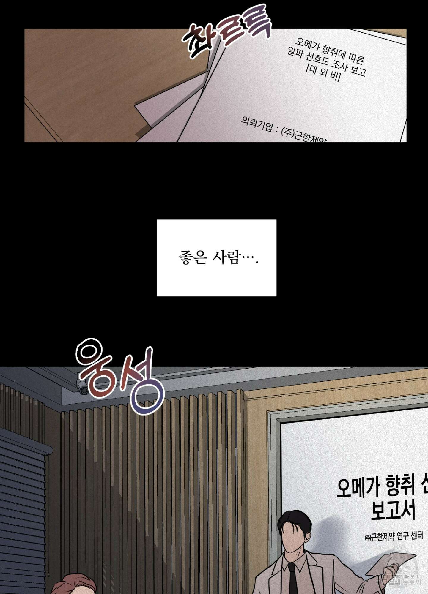 염원하소서 6화 4