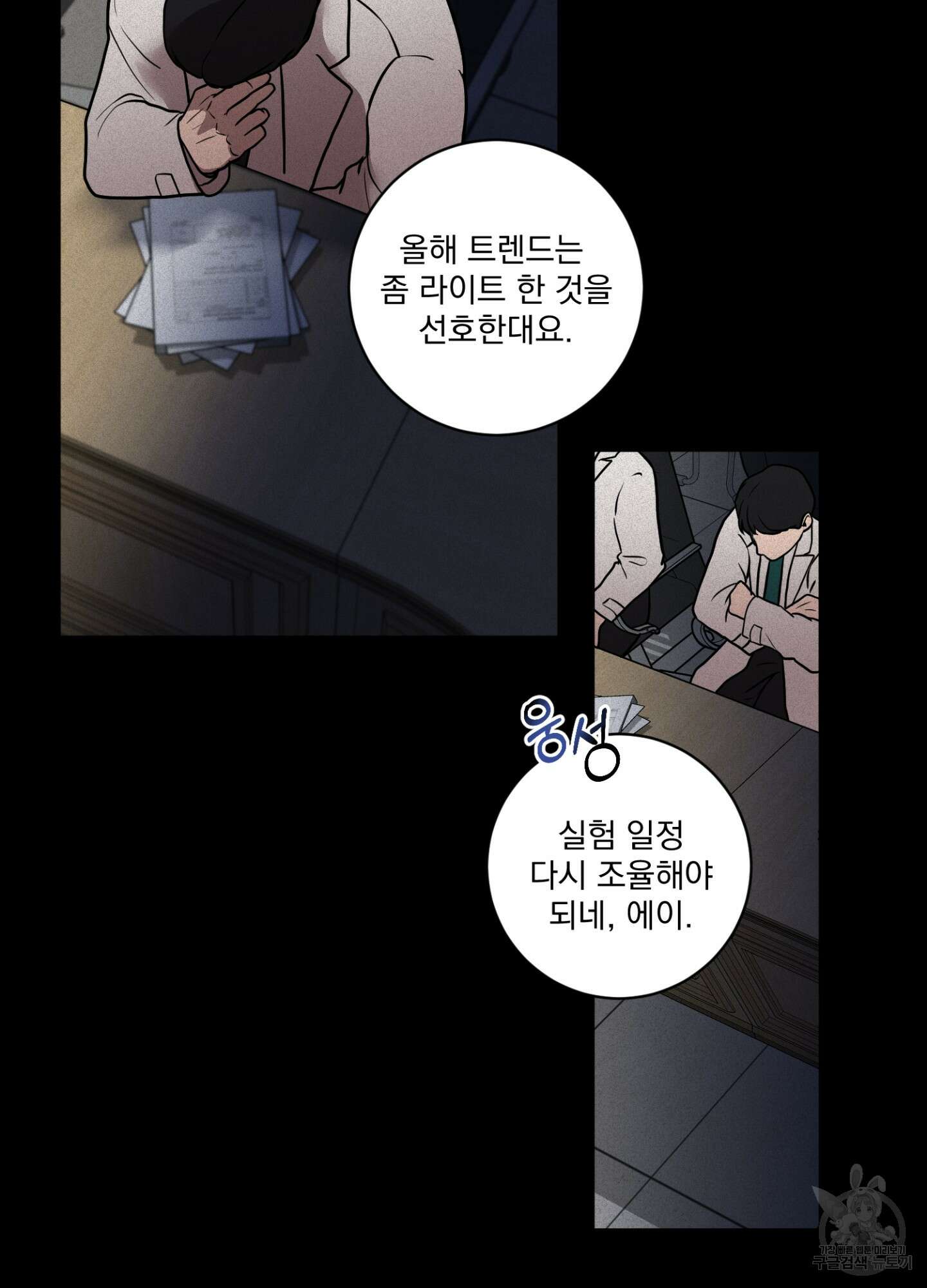 염원하소서 6화 8