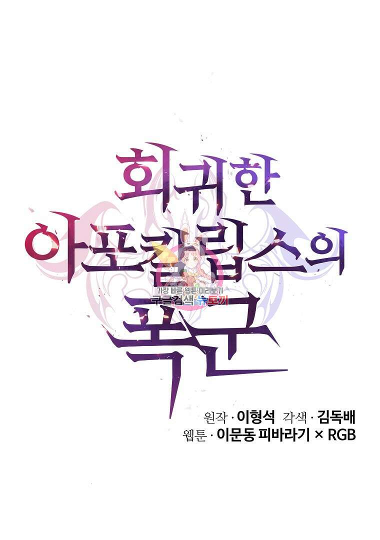 회귀한 아포칼립스의 폭군 8화 1