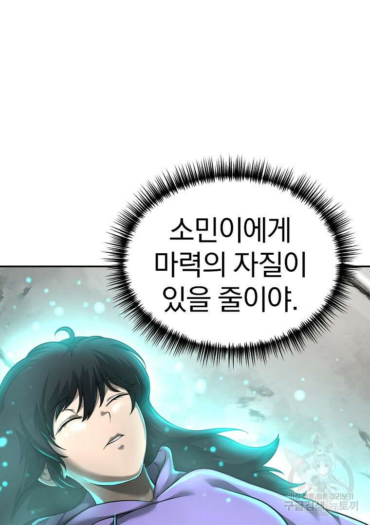 회귀한 아포칼립스의 폭군 8화 2