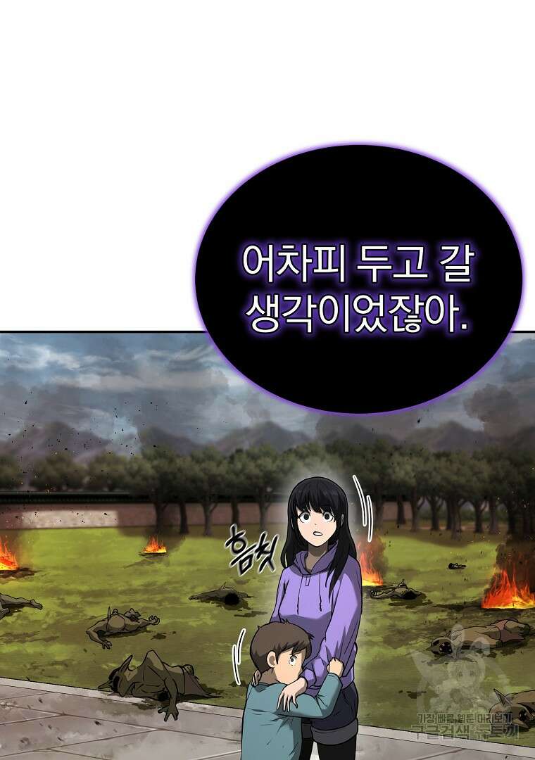 회귀한 아포칼립스의 폭군 8화 102
